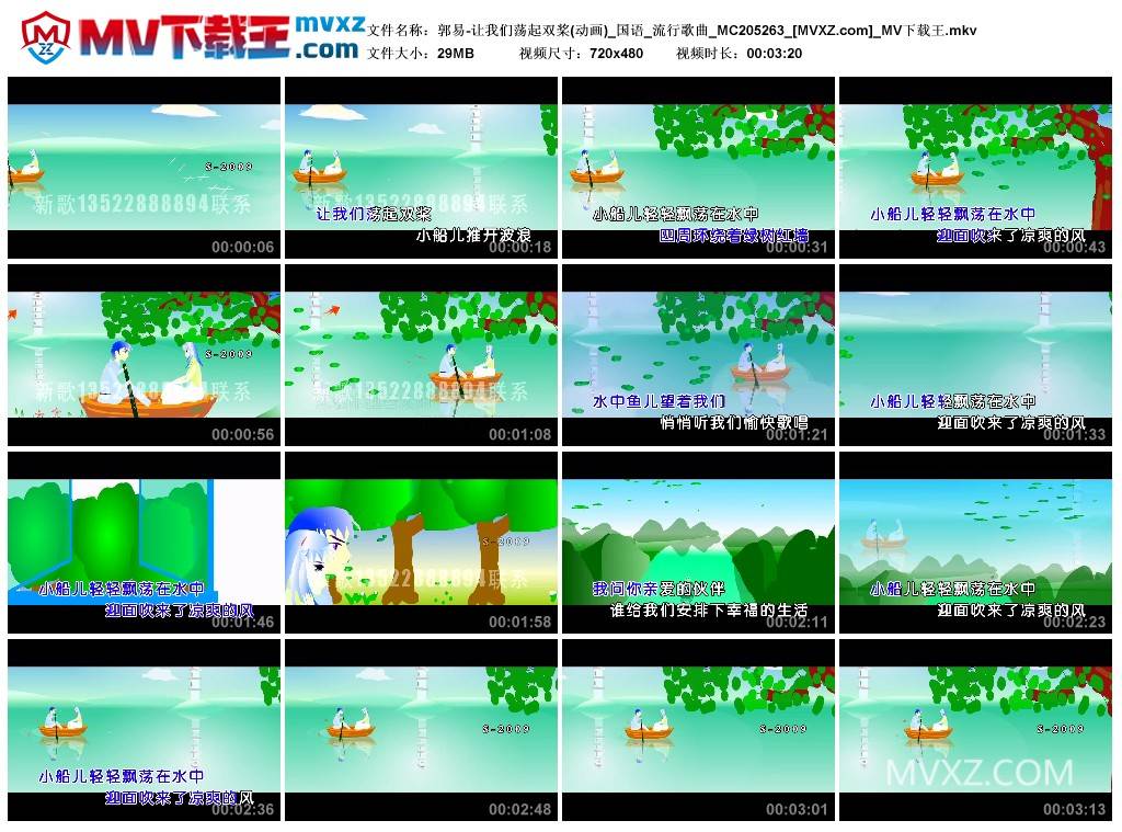 郭易-让我们荡起双桨(动画)_国语_流行歌曲_MC205263